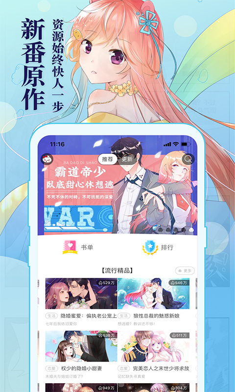 知音漫客app去广告版