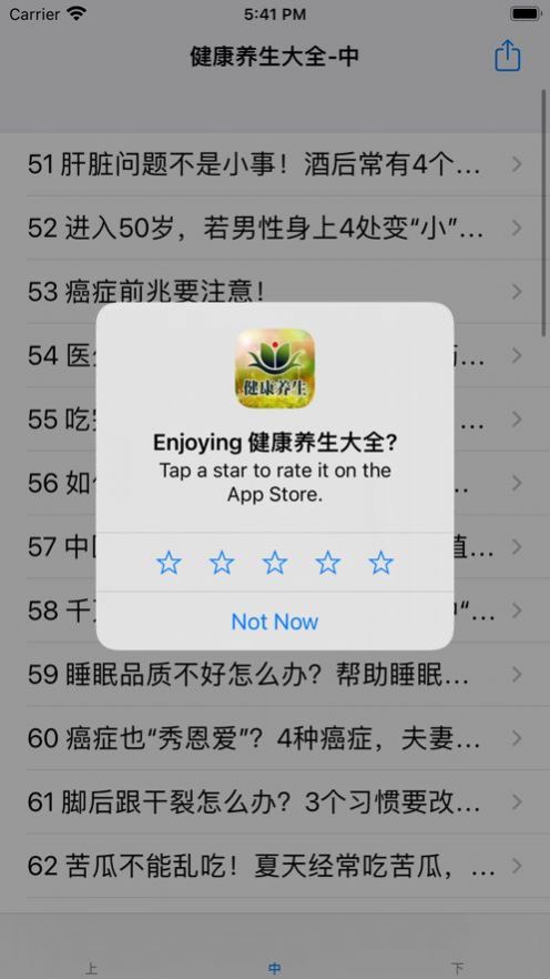 健康养生知识大全下载app
