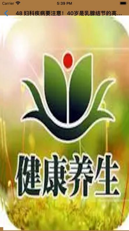 健康养生知识大全下载app