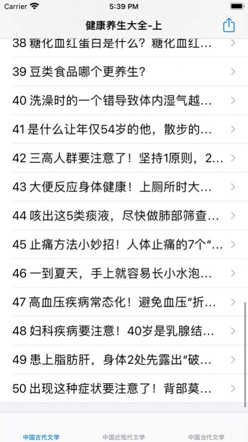 健康养生知识大全下载app
