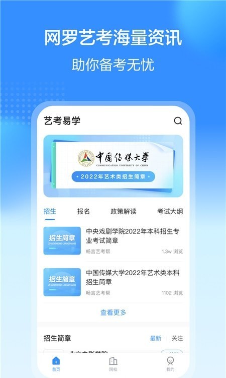 艺考易学