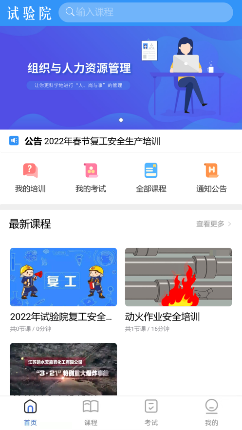 试验院云课堂
