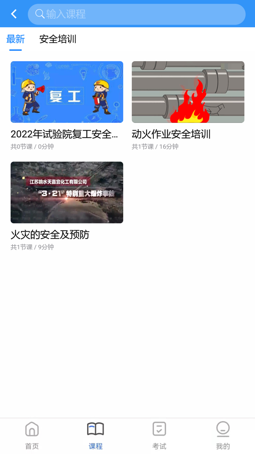 试验院云课堂