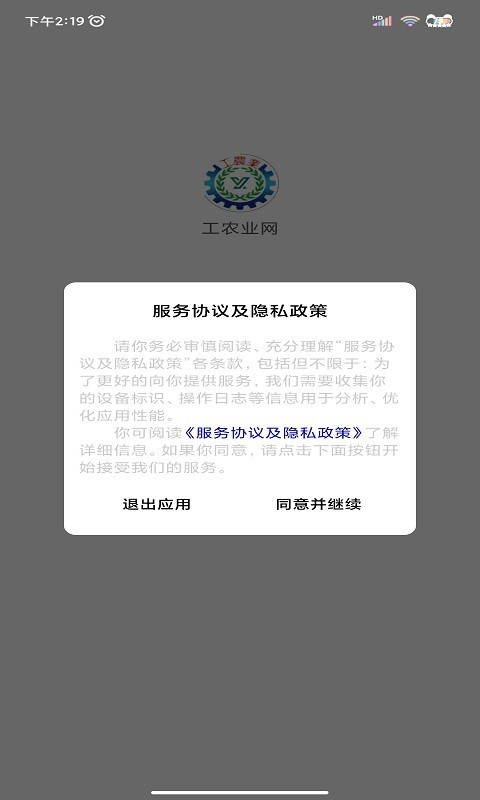 工农业网农产品app手机版 v1.0.0