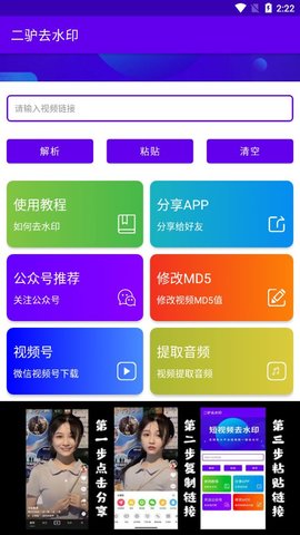 二驴去水印app免费版 v1.4