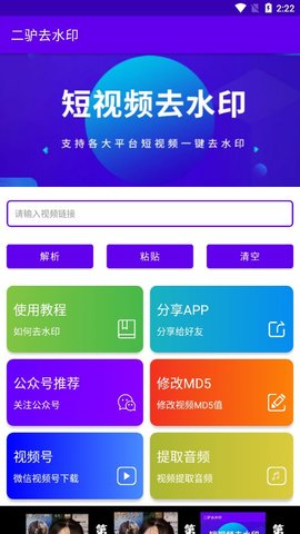 二驴去水印app免费版 v1.4