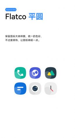 flatco icon pack图标更换app官方版 v1.0