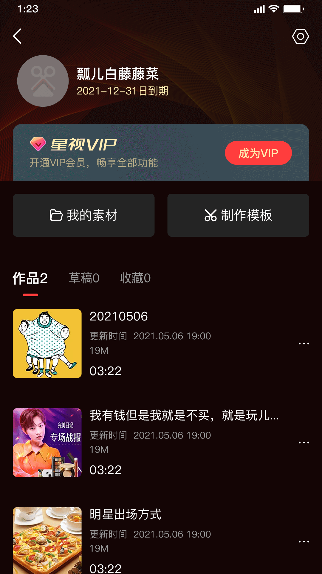 星播星视视频剪辑app手机版 v1.0.5