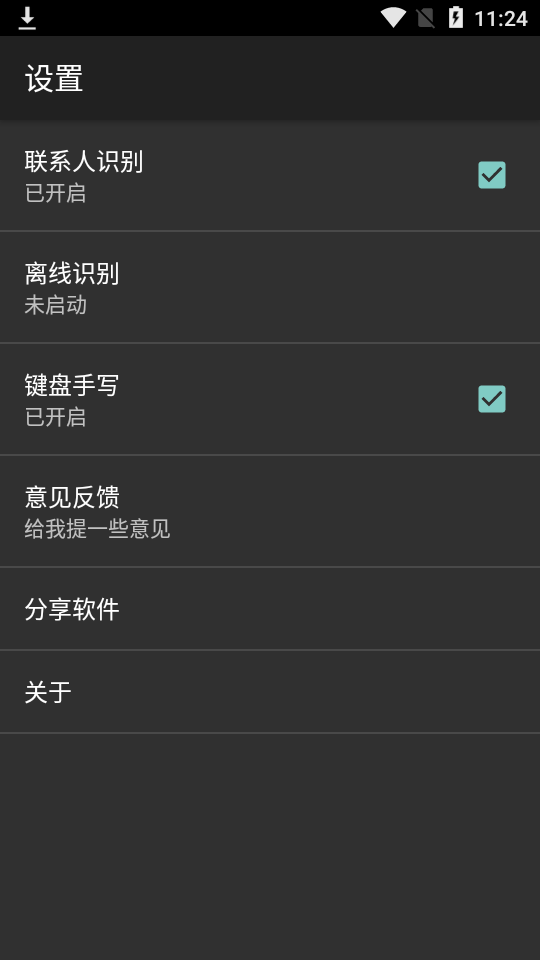 轻松语音输入法app