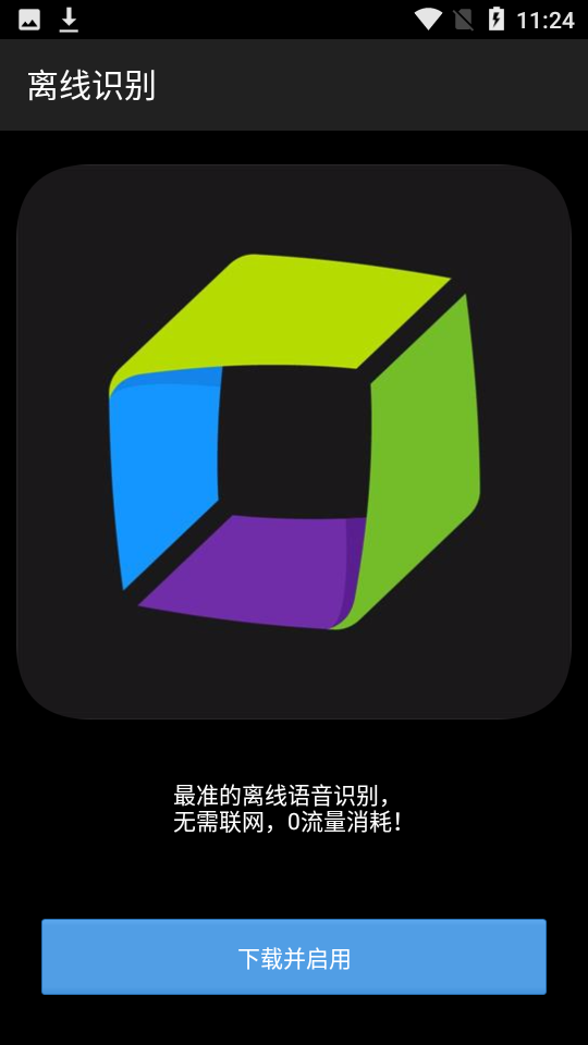 轻松语音输入法app