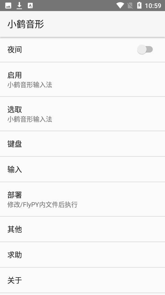 小鹤音形app