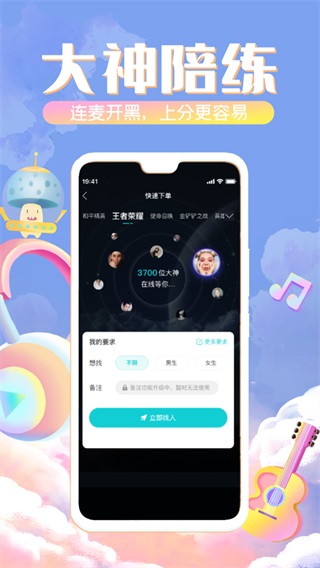陪玩菌最新版 1.1.2