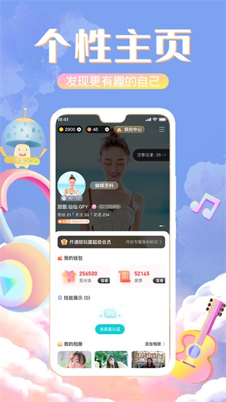 陪玩菌最新版 1.1.2