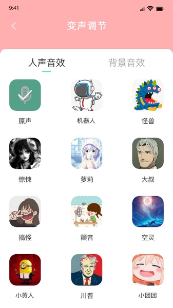 pp变声器语音包 