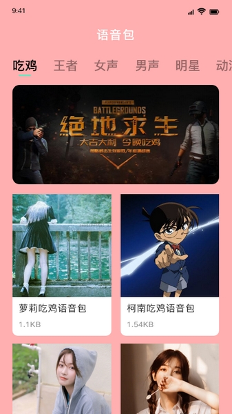 pp变声器语音包 