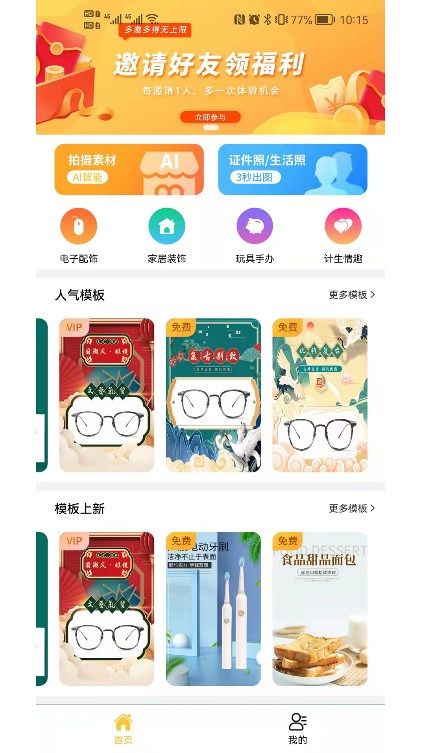 雕镜产品宣传图编辑app最新版 