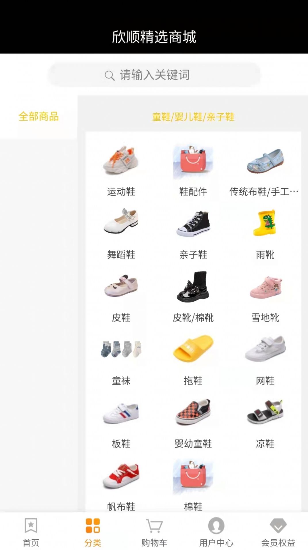 欣顺精选潮鞋app官方版 v1.0.0