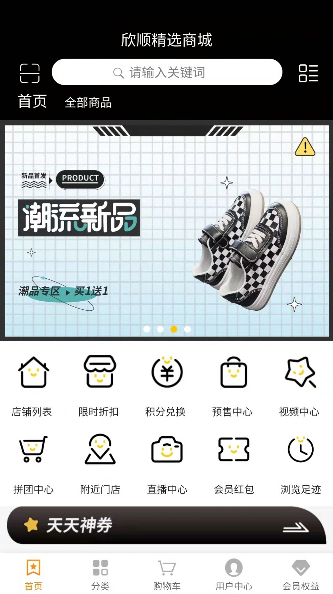 欣顺精选潮鞋app官方版 v1.0.0