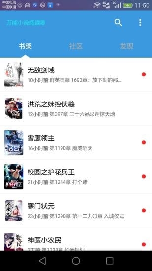 万能小说阅读器手机版 免费