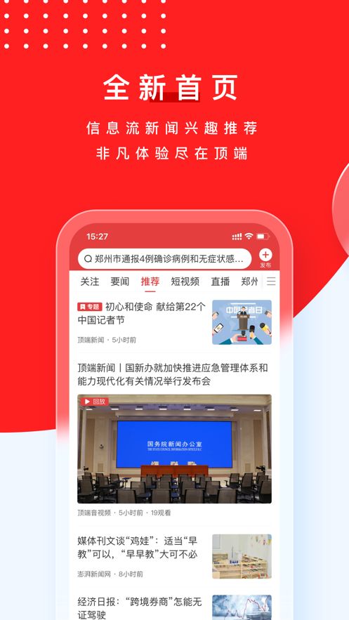 顶端新闻app2022最新版 