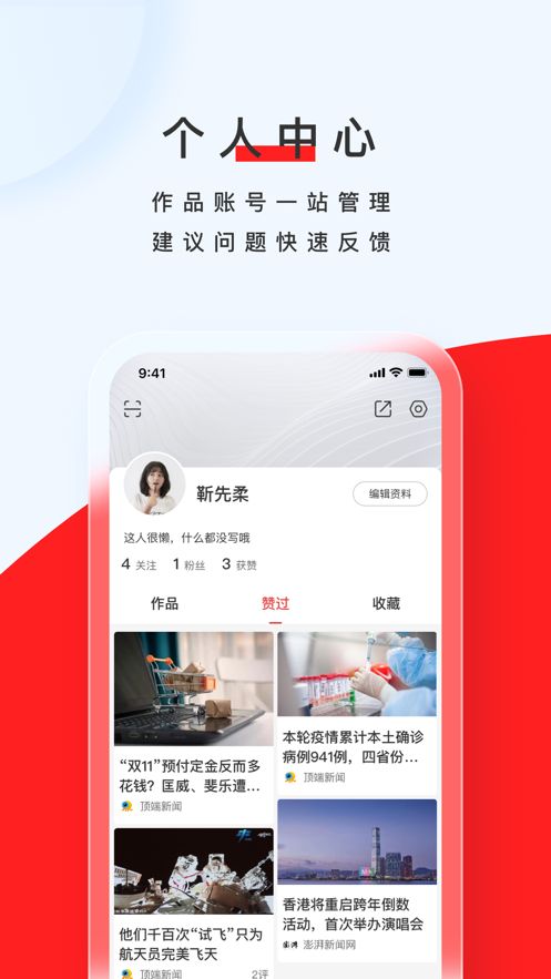顶端新闻app2022最新版 