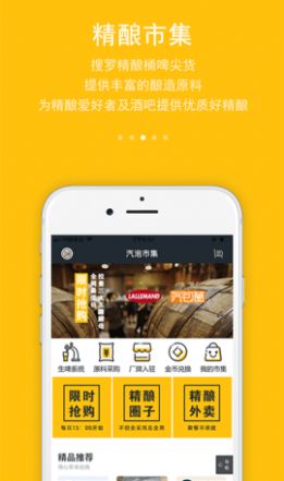 汽泡菌精酿社区app安卓版下载 
