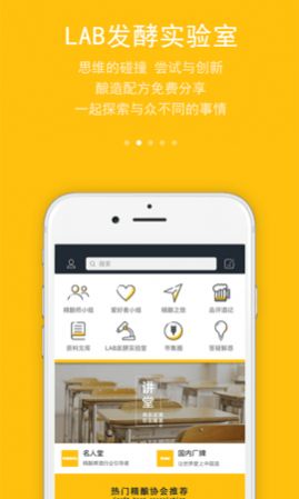 汽泡菌精酿社区app安卓版下载 
