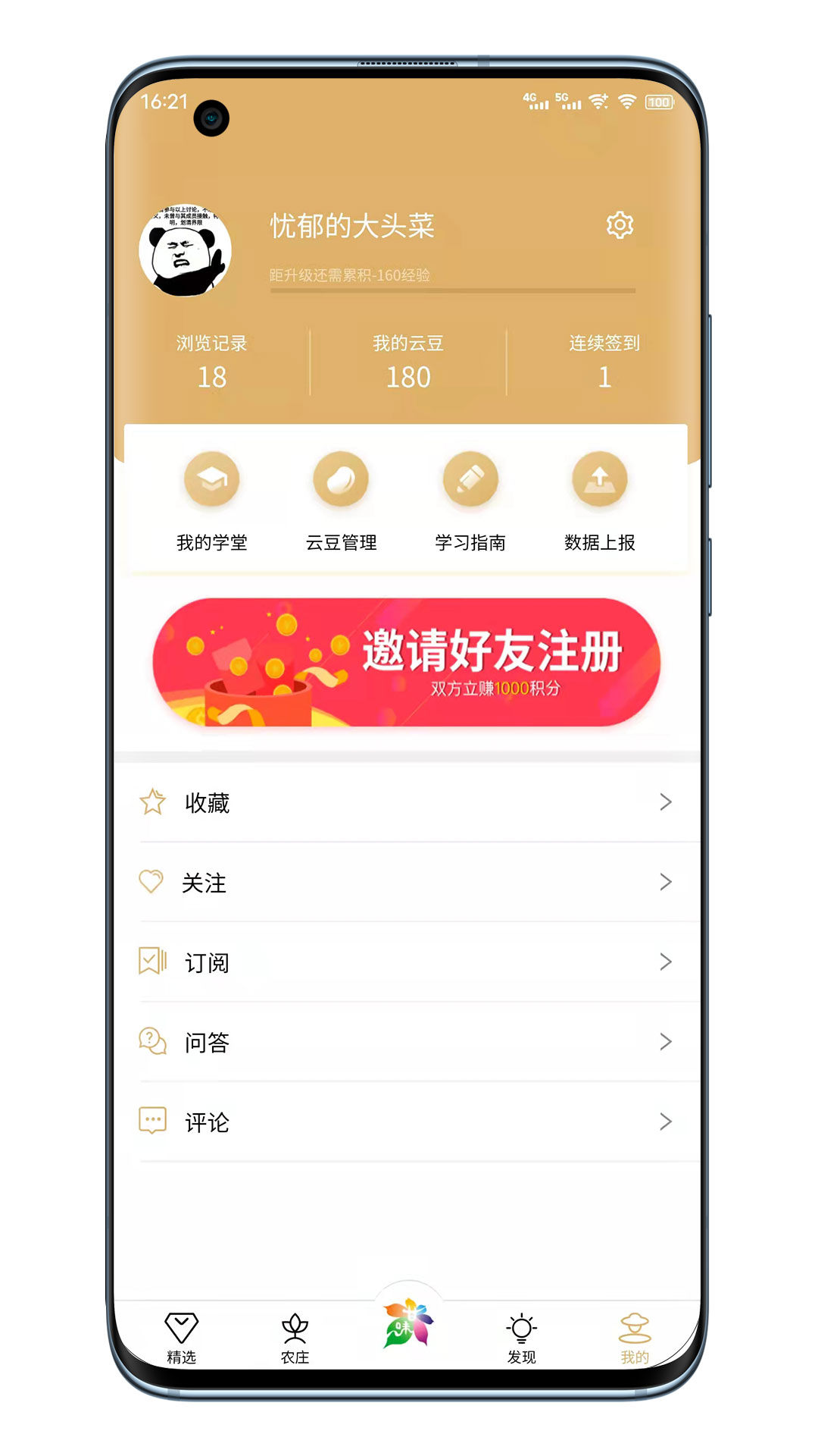 甘味app