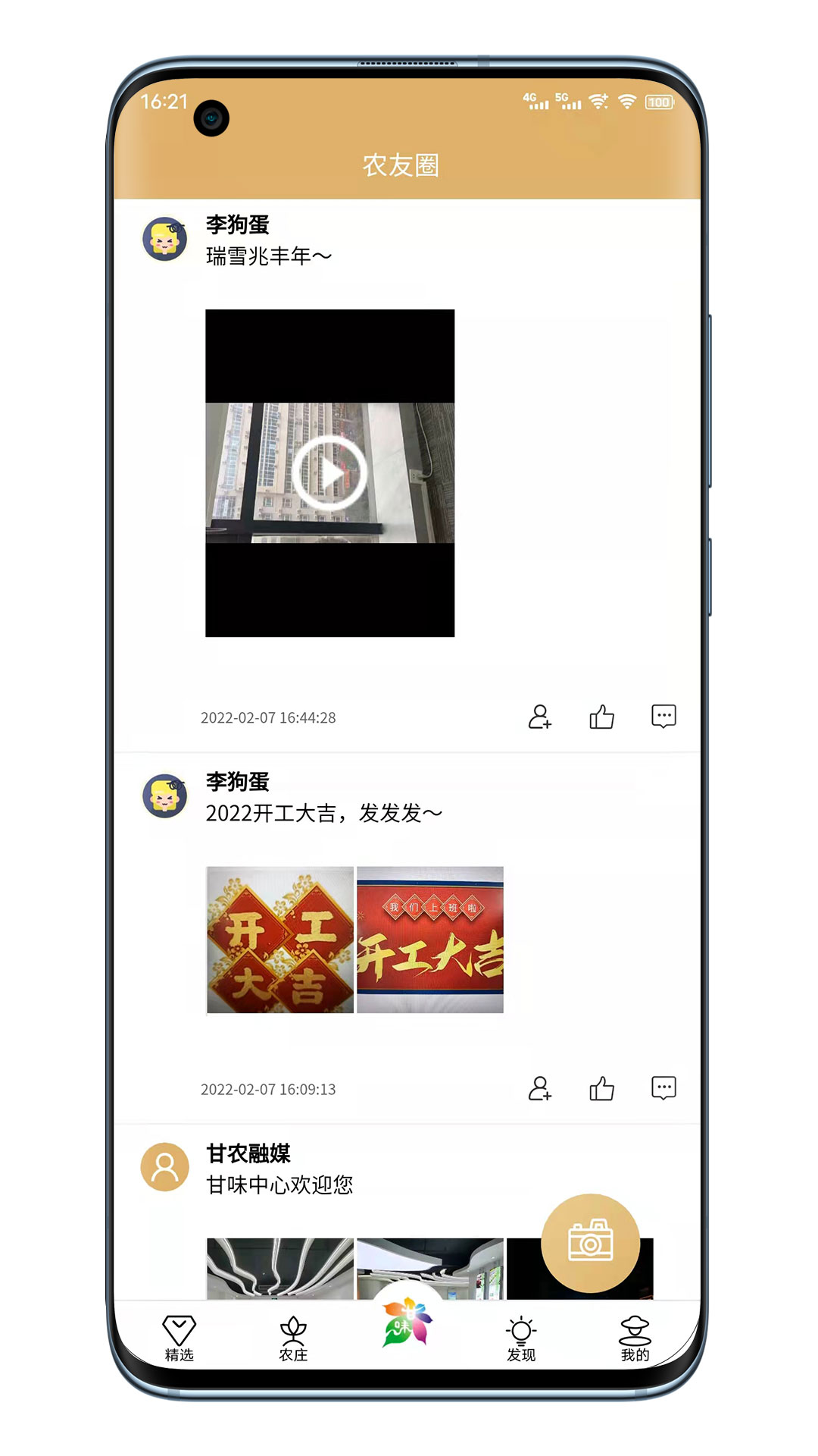 甘味app