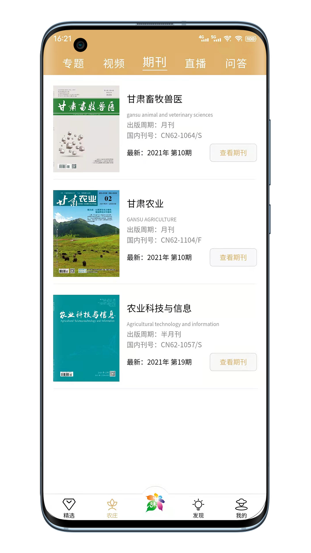 甘味app
