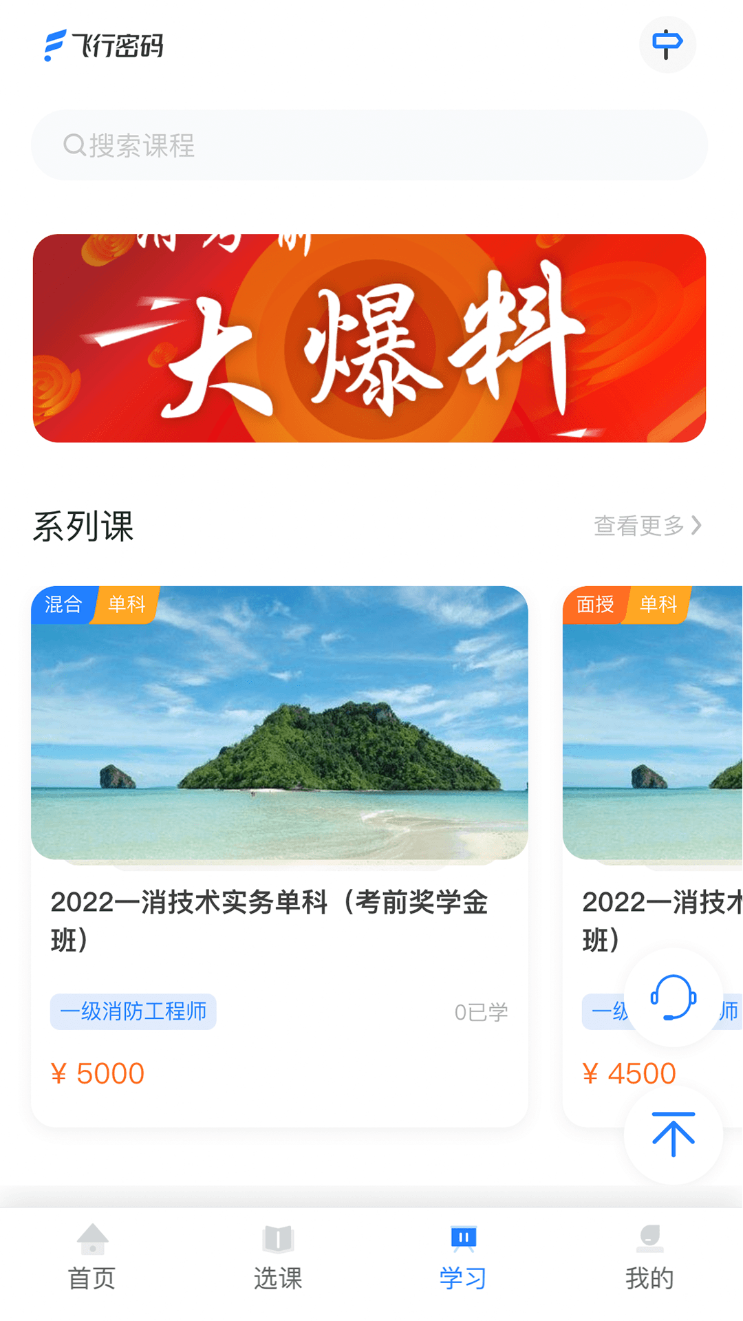 中消消防app