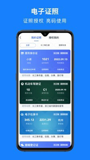 浙里办 官网版