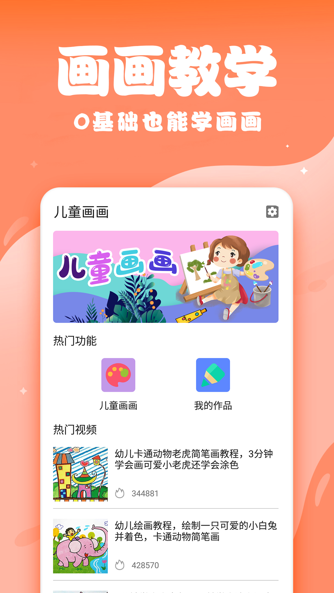 儿童画画app官方版 v1.0
