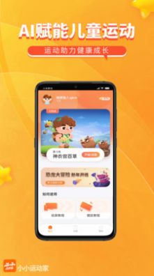 小小运动家工具app最新版 v1.0.0