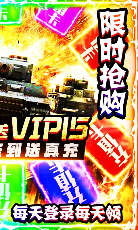 坦克荣耀之传奇王者官方版