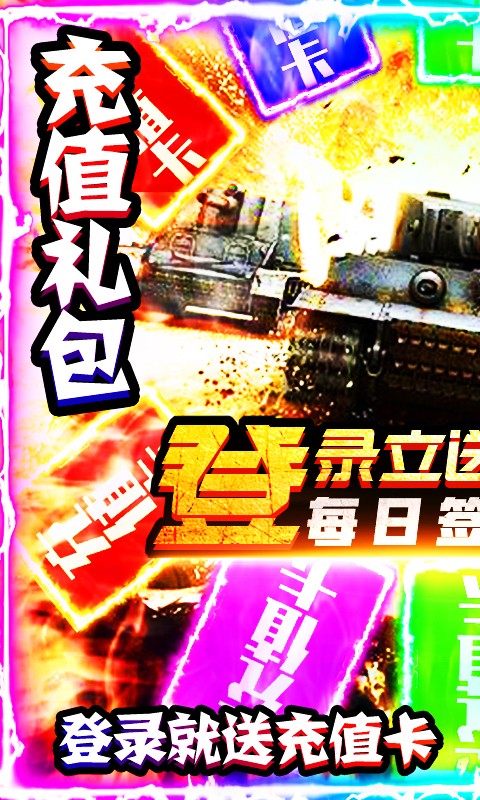 坦克荣耀之传奇王者官方版