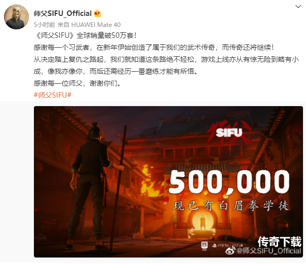 《师父SIFU》全球销量破50万套