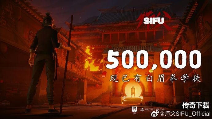 《师父SIFU》全球销量破50万套