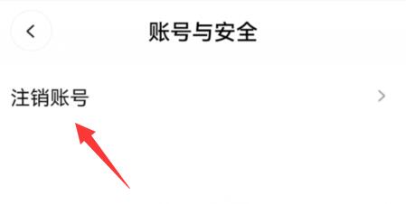 啫喱app怎么注销账号 啫喱账号注销教程