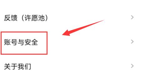 啫喱app怎么注销账号 啫喱账号注销教程