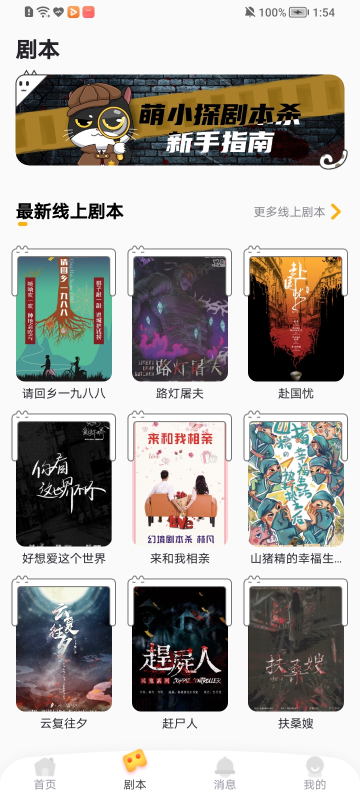 萌小探app