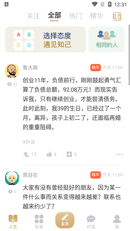 人生手册app