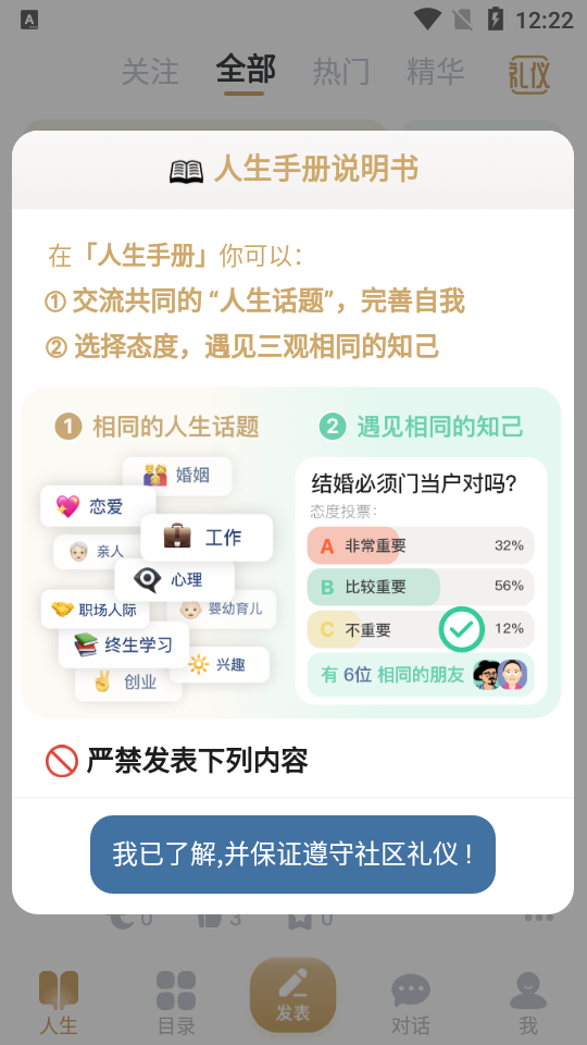 人生手册app