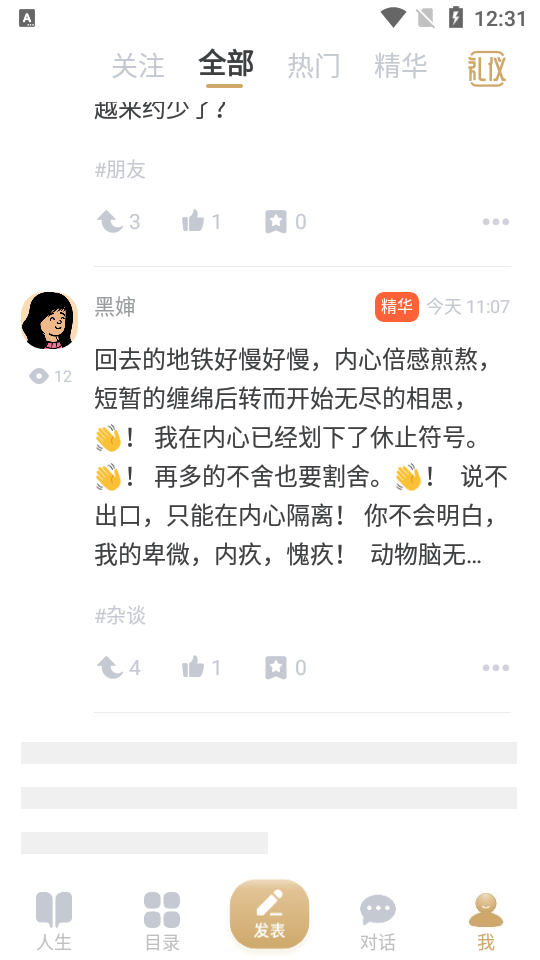 人生手册app