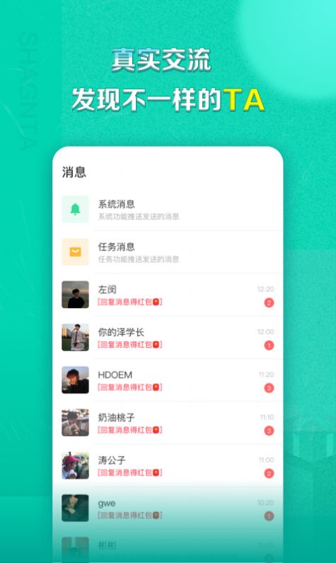 赏ta交友app免费版 v1.0.0