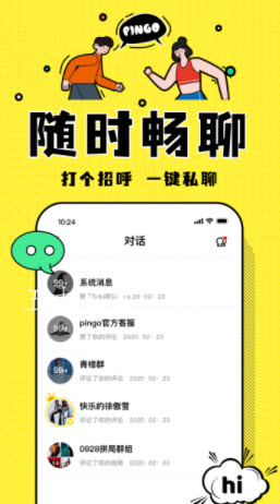 pingo剧本杀交友app官方版 v1.0.0