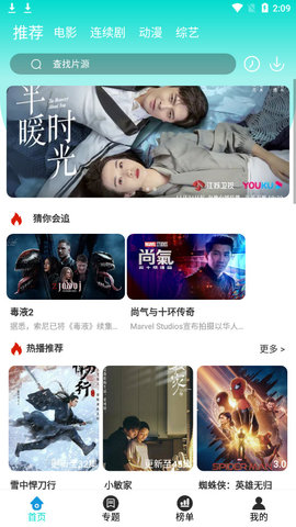 抹茶影视安卓版app