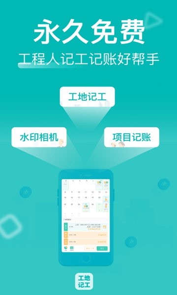 工地记工 最新版