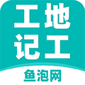 工地记工 最新版