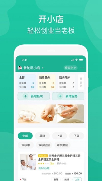 e护通医护端 